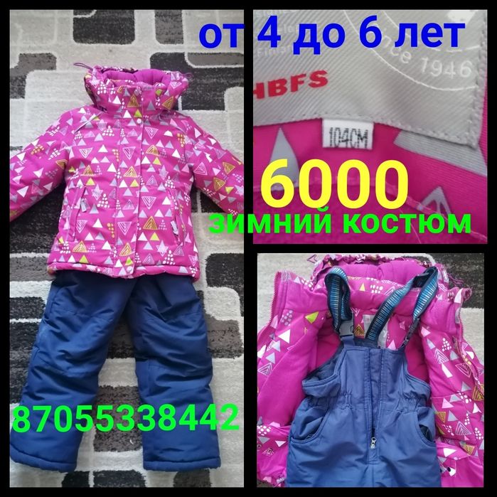 Продам зимний костюм. На 4-6 лет