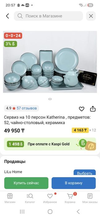 Продам набор посуды Катерина 52 предмета. На 10 персон