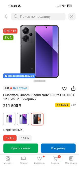 Redmi note 13 pro+ 12/512gb в хорошем состоянии!