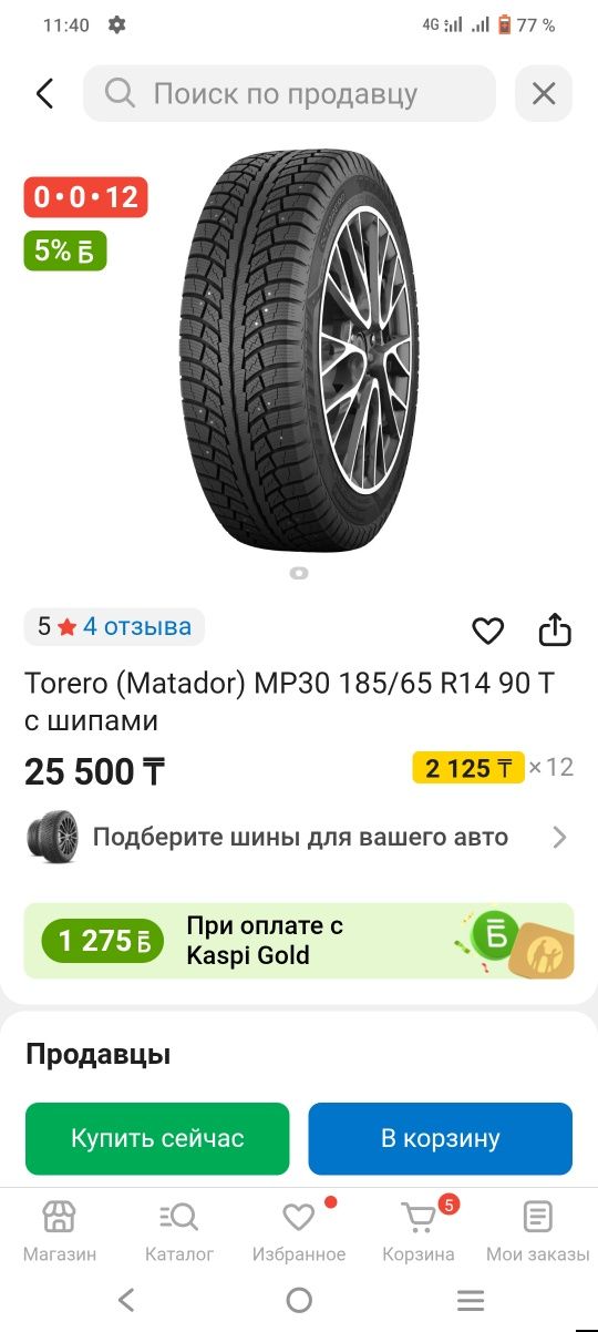 Зимние шины на R14
