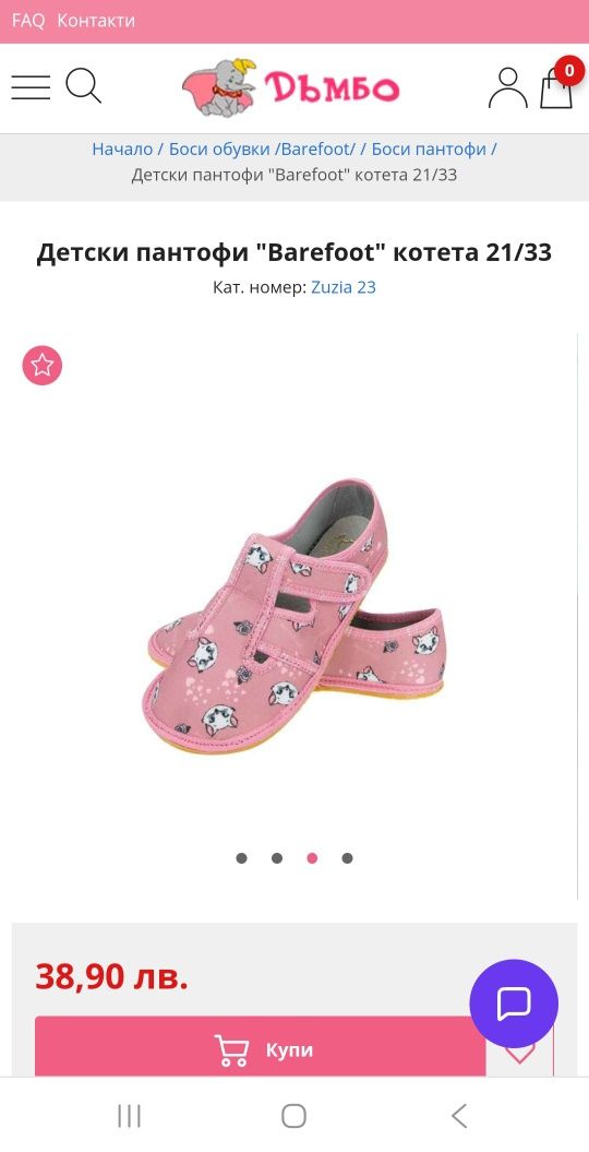Barefoot Детски пантофи за Момиче с котета, номер 30