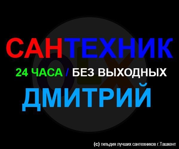 Устранение Засоров в квартире!Мелкий ремонт!Замена унитазов и Ремонт!