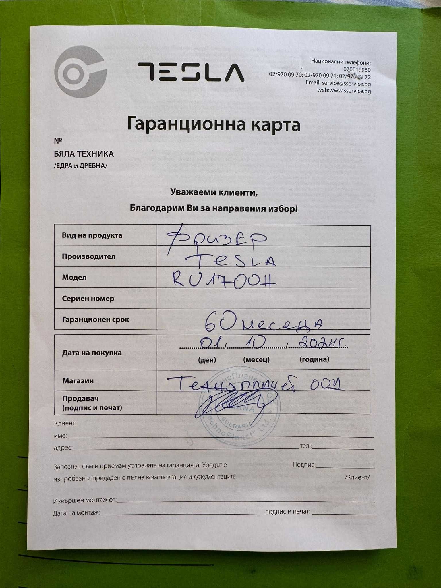 Фризер TESLA RU1700H