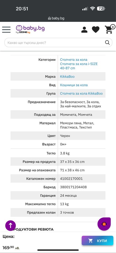 Столче за кола на Kikka boo 40-87 см. I- Prime black