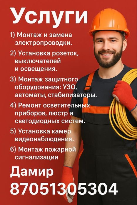 Услуги электрика