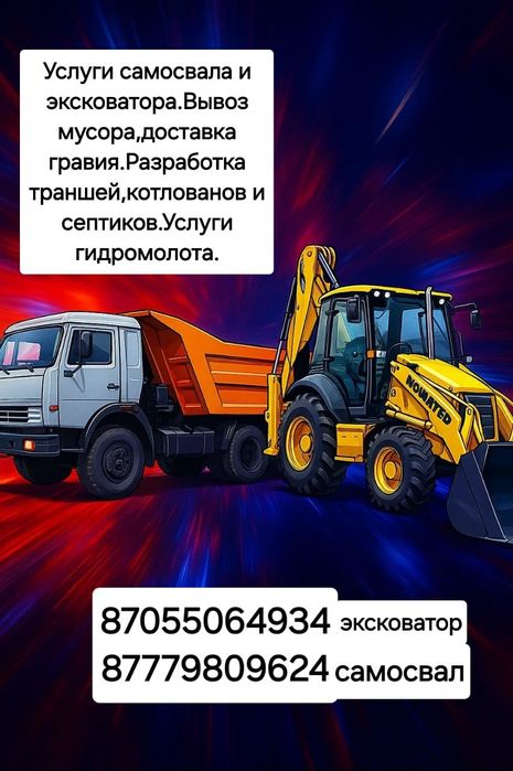 Услуги экскаватора погрузчика