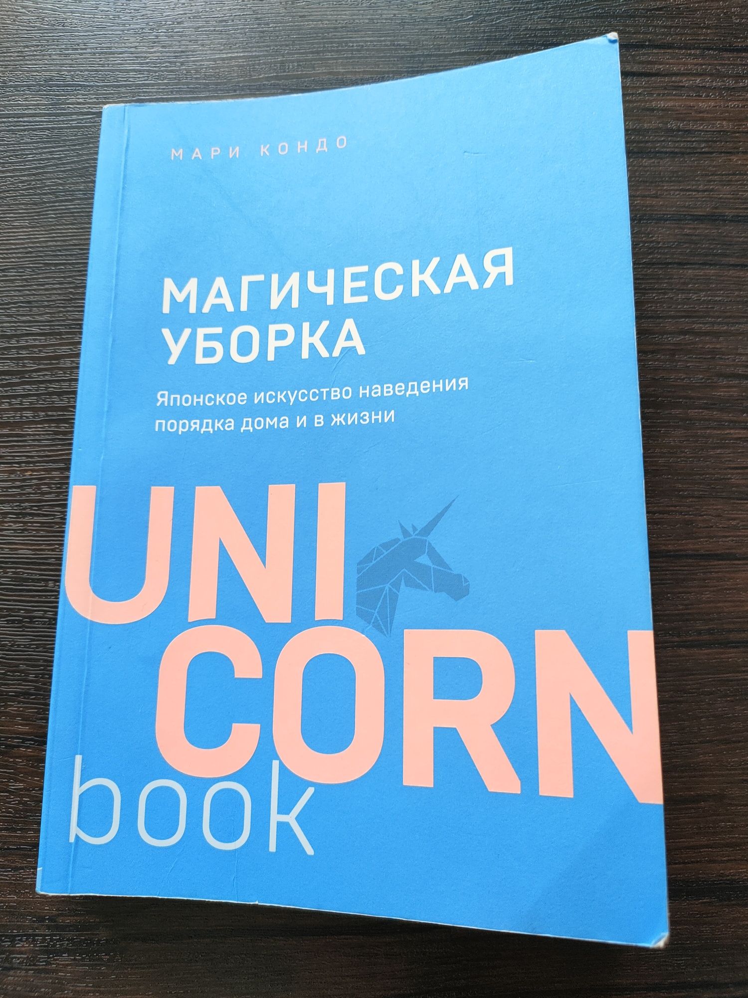 Продам книгу магическая уборка