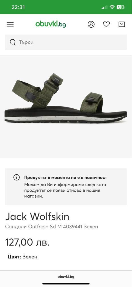Jack Wolfskin сандали Outfresh SD M – зелени