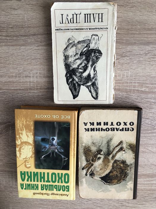 Большая книга охотника