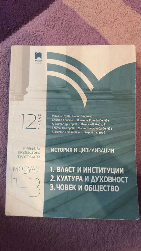 Учебници за 12 клас