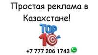 Предлагаю разместить Ваше предложение на 65 сайтов Казахстана