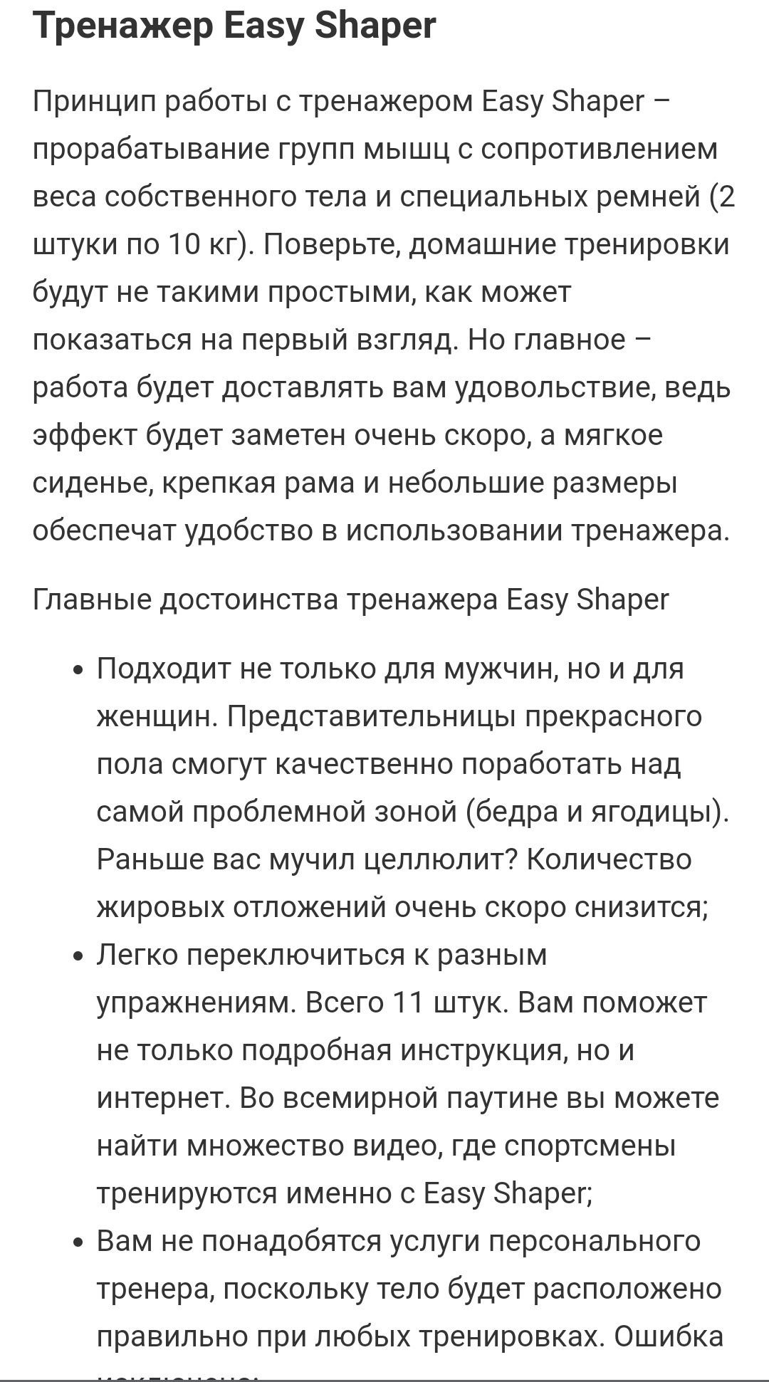 Тренажер Easy Shaper