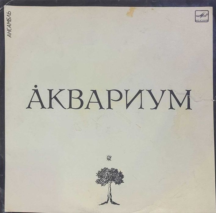 Пластинки винил советской и зарубежной эстрады