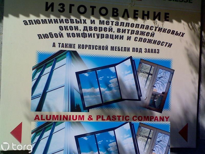 Изготовим и установим: пластиковые и алюминиевые окна, двери