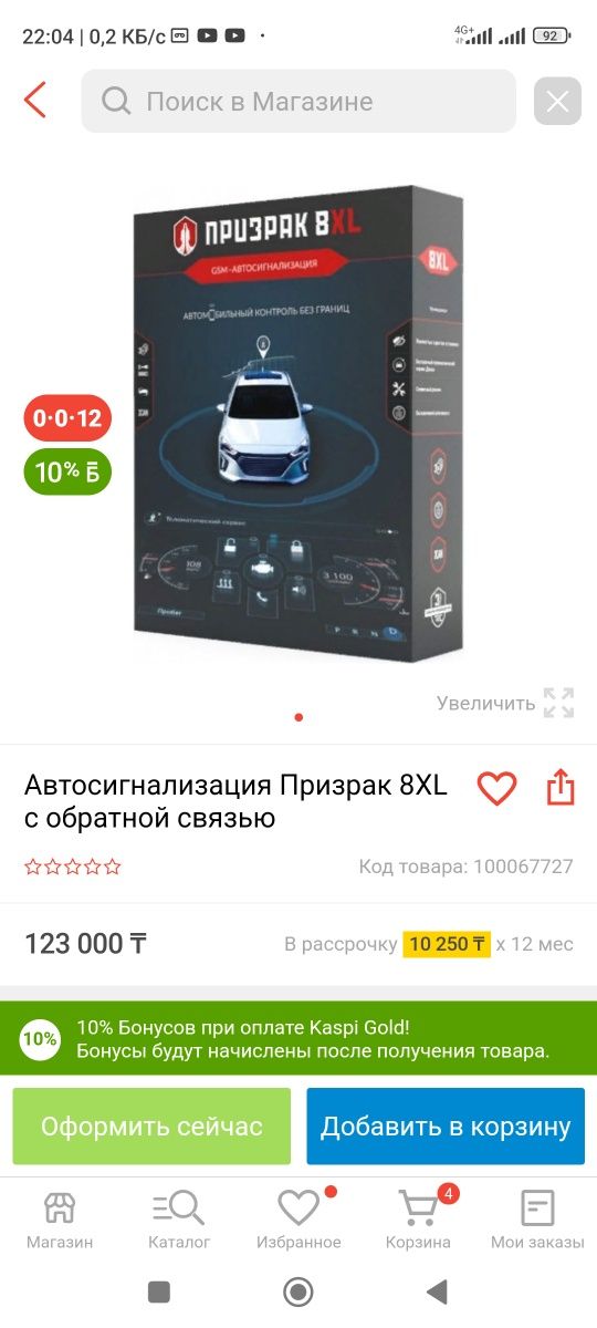 Автосигнализация Призрак 8xl