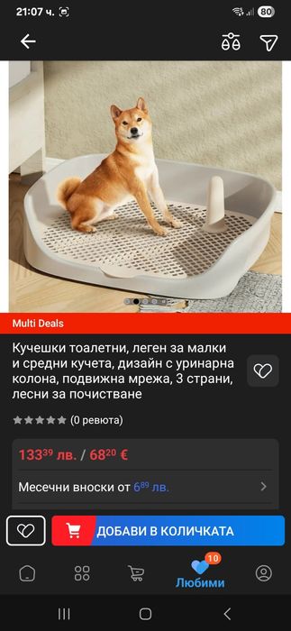 Кучешка тоалетна