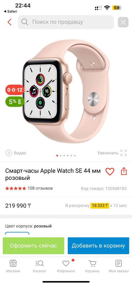 Iphone 11 , watch 5 SE