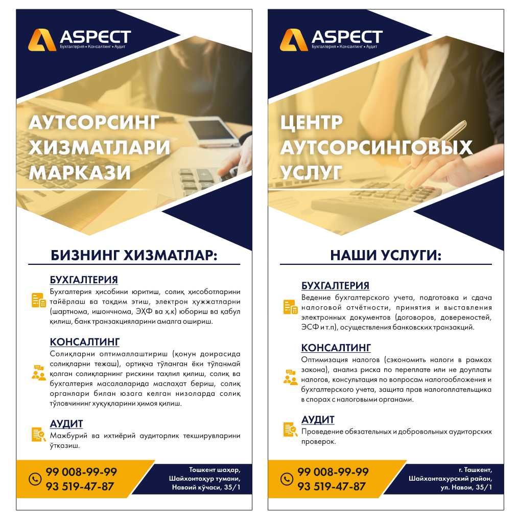 Бухгалтерия хизмати (аутсорсинг) / Бухгалтерские услуги (аутсорсинг)
