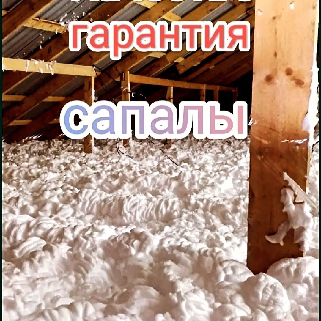 Утепление утеплитель пенаизол и ппу