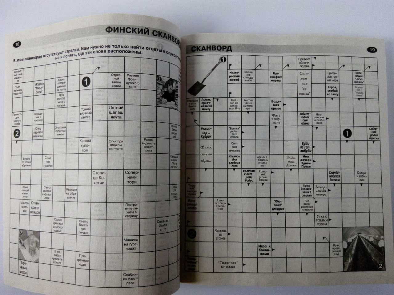 журнал Мировые сканворды .(Россия)