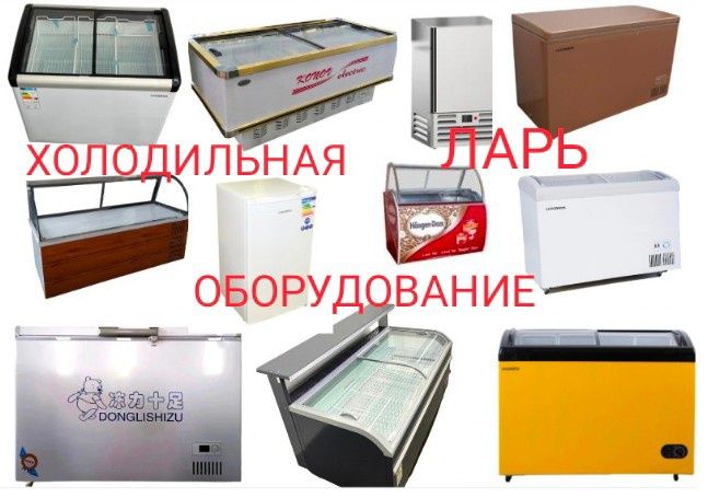 Морозильник Морозильная Камера Бонета Морозилка Морозильный Ларь ЖМИ