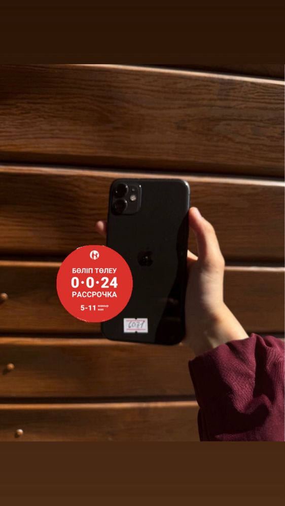 iPhone 11/ Айфон 11