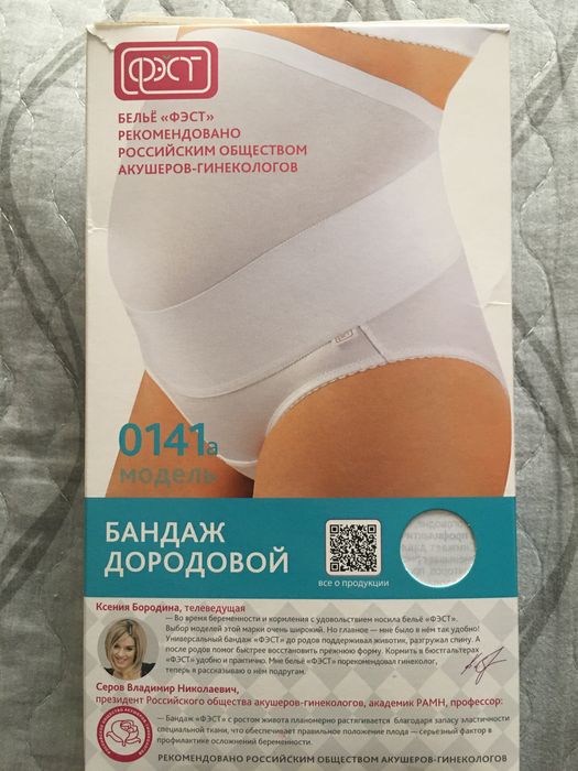 Бандаж дородовой. ФЭСТ Размер 97-100. В хорошем состояний.