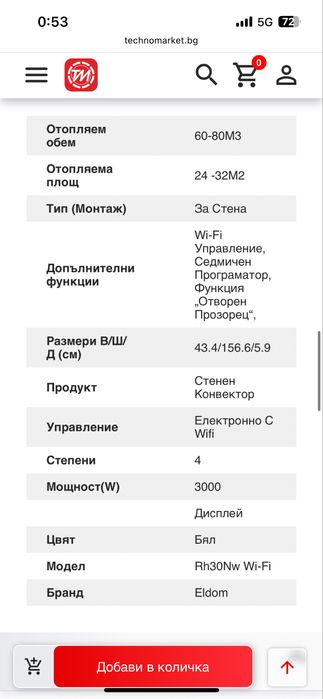 Конвектор Елдом за стена
