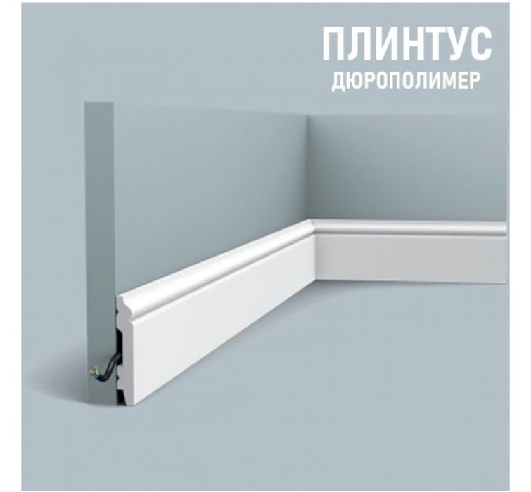 Плинтус новый белый