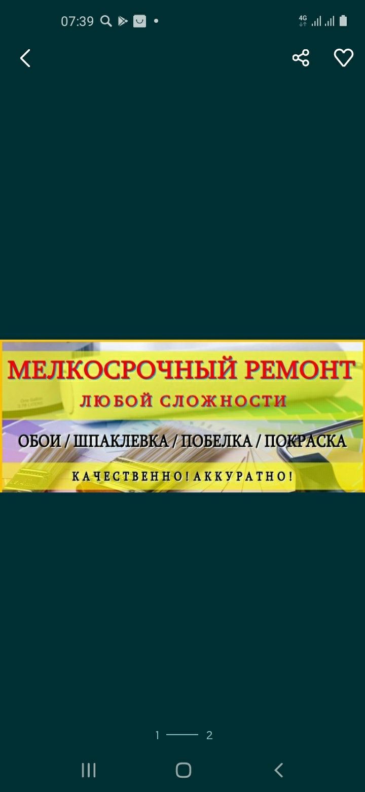 Ленолем краска Обои Побелка покраска шпаклевка