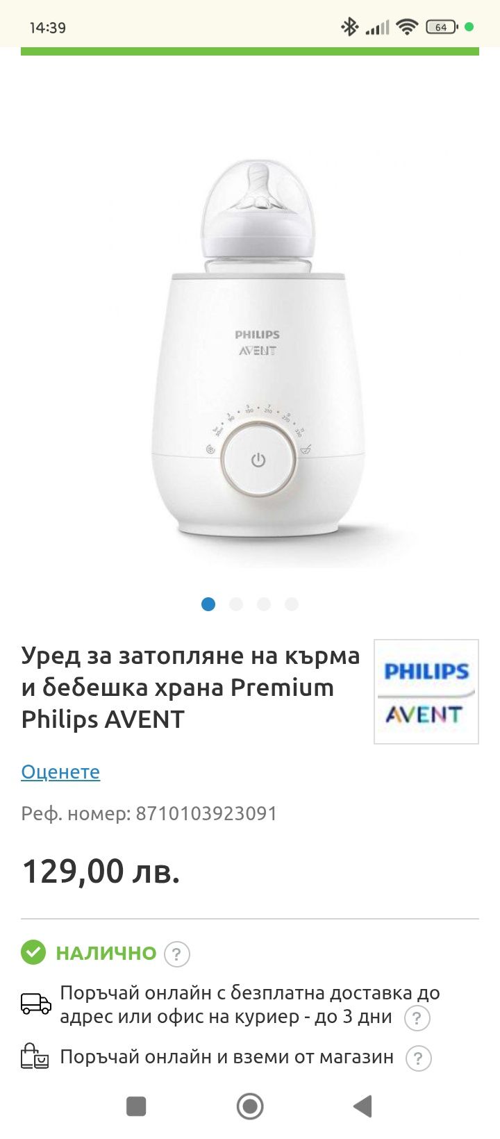 Avent Нагревател за шишета и храна