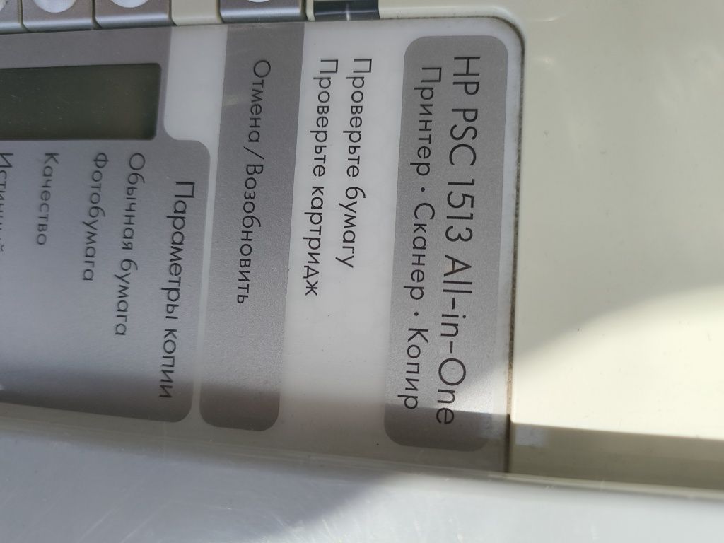 Принтер HP PSC 1513 All in One струйный цветной