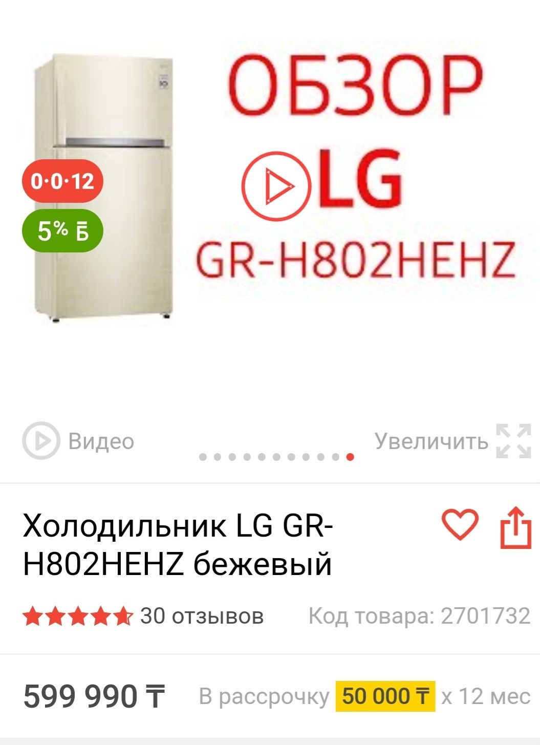 Большой холодильник LG