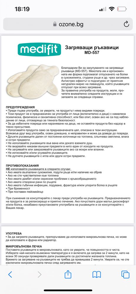 Загряващи ръкавици MD557