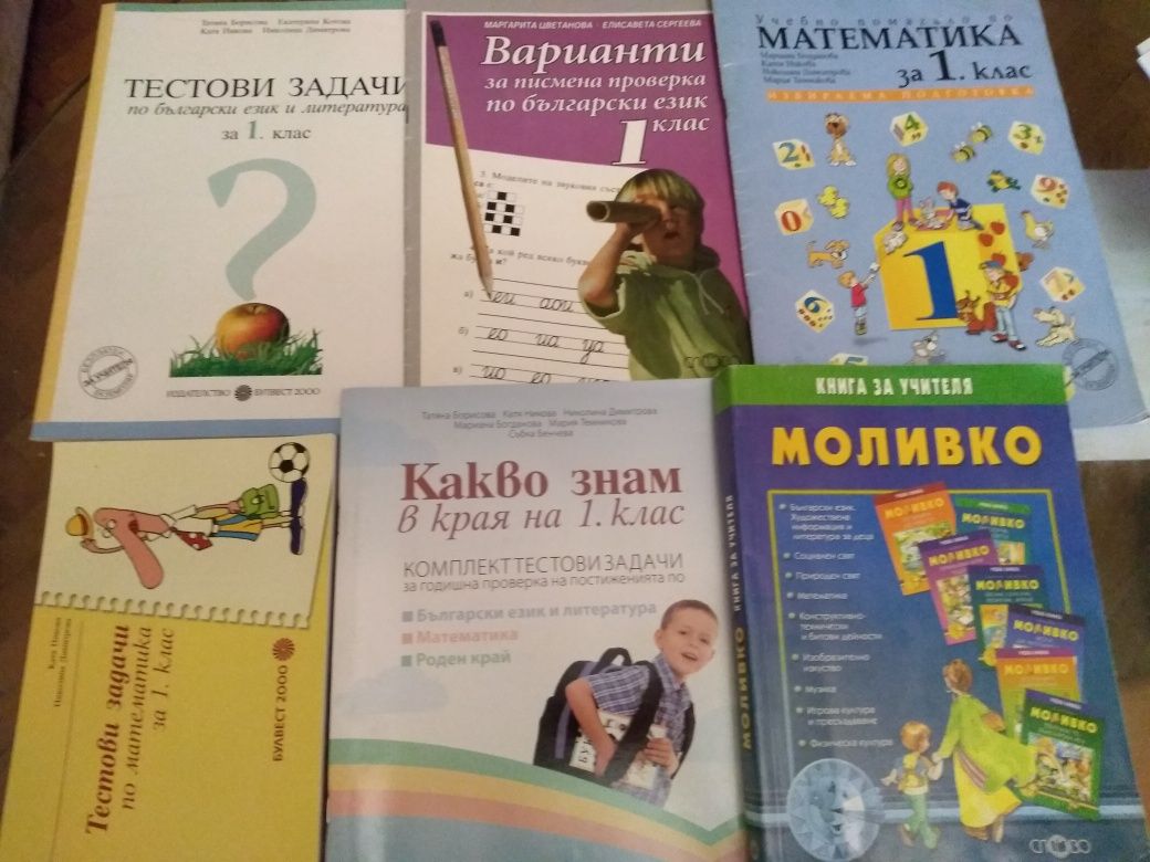 Учебници 1, 2, 3, 4 клас