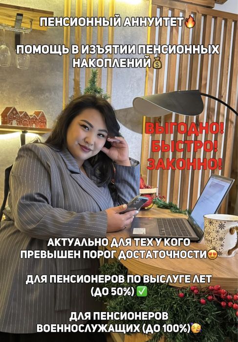 Помощь в целевом использовании пенсионных накоплений ЕНПФ