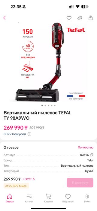 Пылесос вертикальный Tefal
