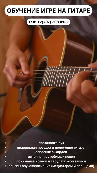 Обучение игре  на гитаре