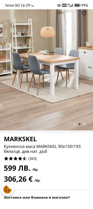 Трапеза Маса от Юск