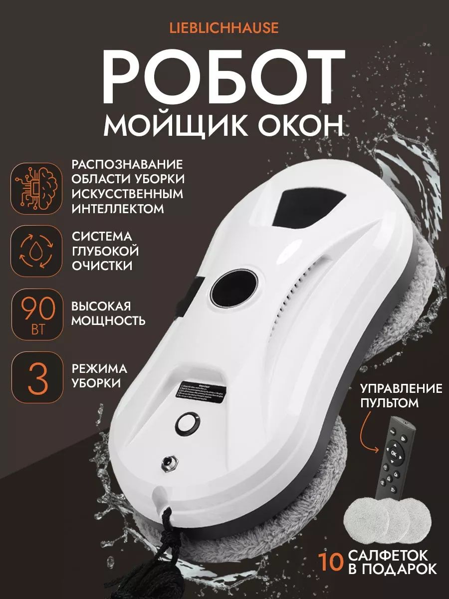 Робот Мойщик Окон 2800 ПА