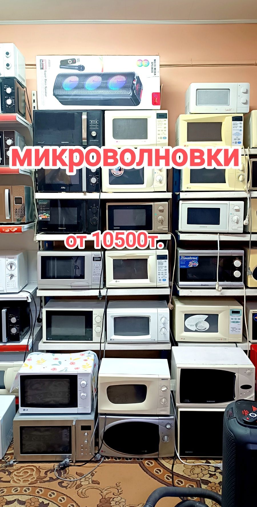 Распродажа микроволновок.