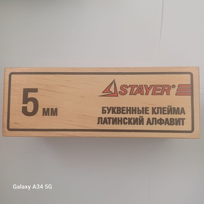 STAYER (KRAFTOL Germany)-оригинальный набор клейм, ограниченная серия