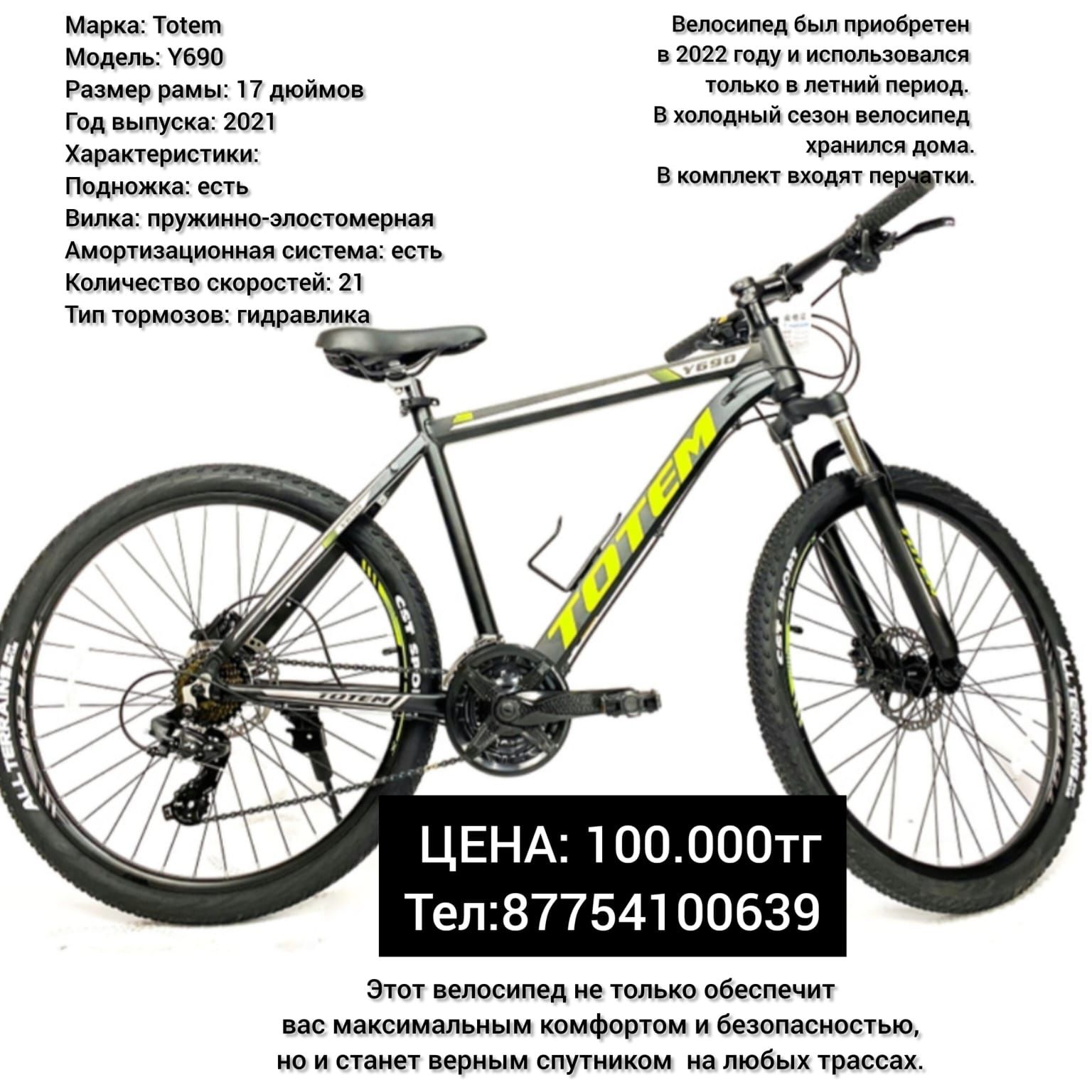 TOTEM 690, горный велосипед