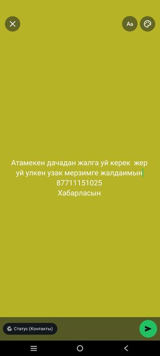 Атамекен дачыдан жер уй керек узак мерзимге