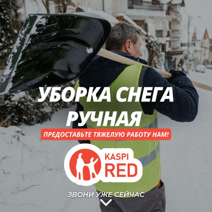 Уборка, чистка снега. Вывоз снега.