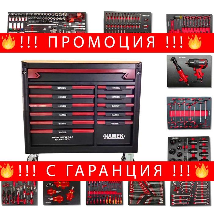 НЕМСКИ Професионален Шкаф С Инструменти HAWEK-12 чекмеджета +ЛЕД ФЕНЕР