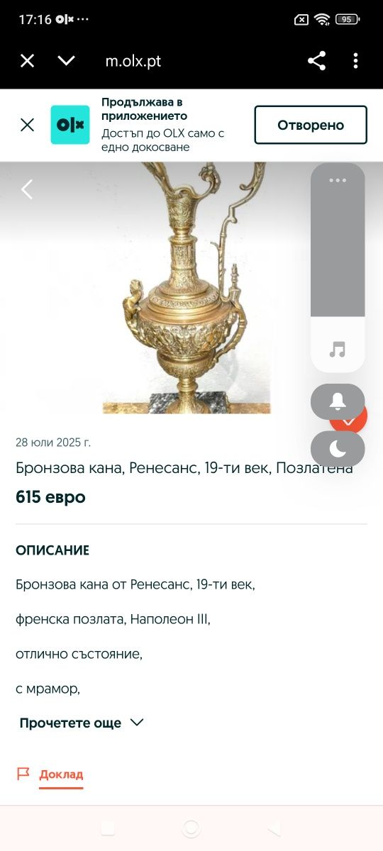 антична бронзова анфора