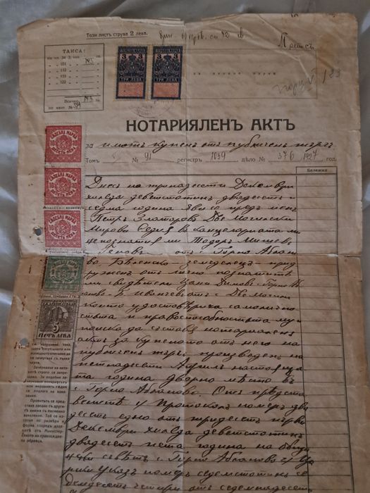 Стари български документи от 1927 година