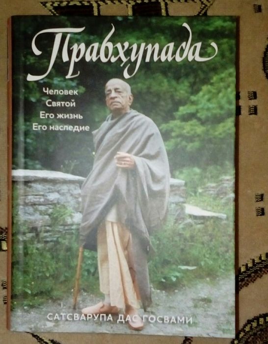 Прабхупада продам
