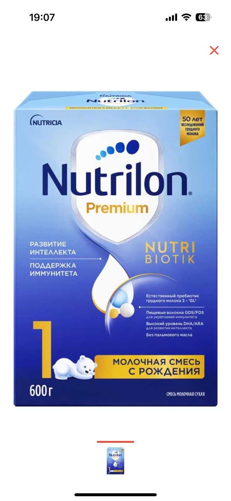 Нутрилон смесь Nutrilon